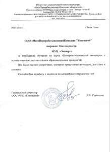Благодарственное письмо "Мясокомбинат Коневской" Иркутск